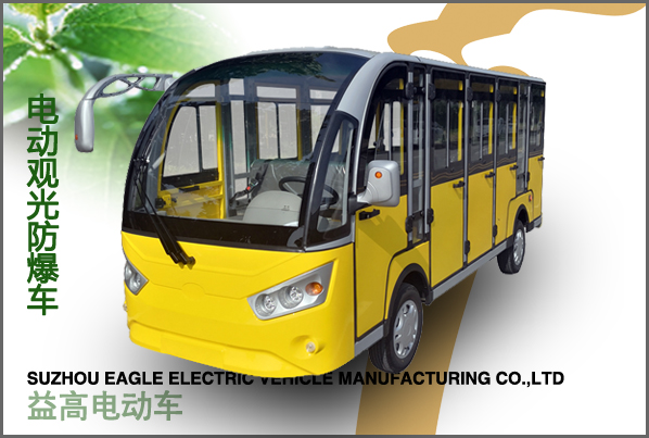 電動(dòng)防爆封閉觀光車(chē)