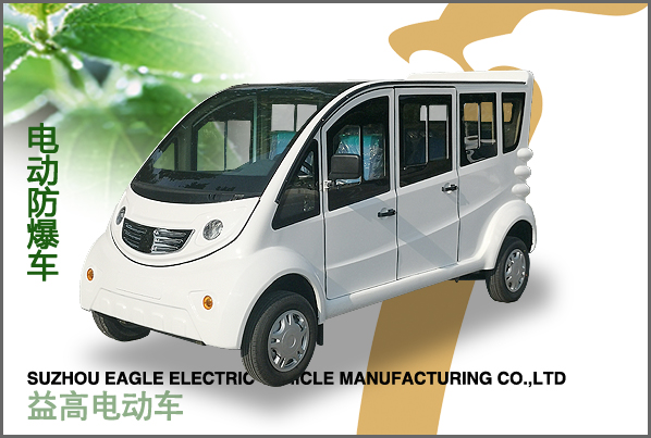 電動(dòng)防爆車(chē)